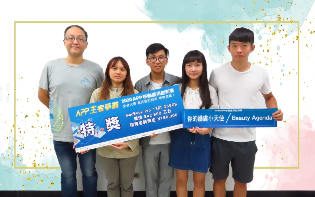 五位獲獎學生手持「2020 APP 移動應用創新賽 特獎」看板合影,看板另標示作品名稱「你的護膚小天使 Beauty Agenda」